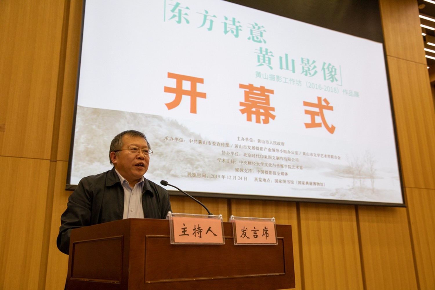 國家圖書館副館長、國家古籍保護中心副主任張志清先生講話   曹曉東攝影.jpg