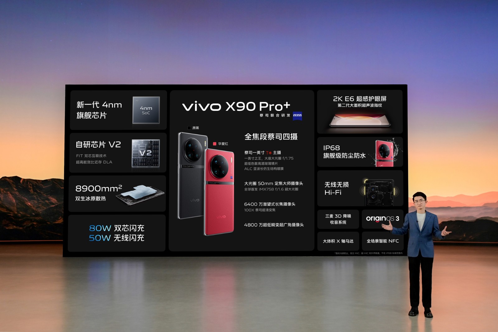 14、vivo X90 Pro+概覽.jpg