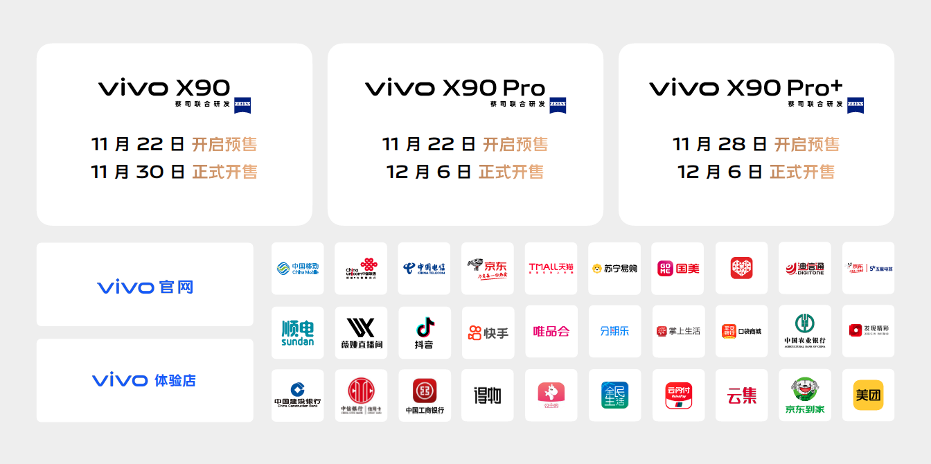 20、vivo X90系列預(yù)售及開售日期.png